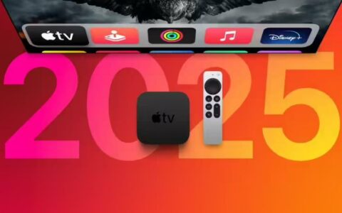 2025年末苹果或推新款Apple TV，性能大幅升级