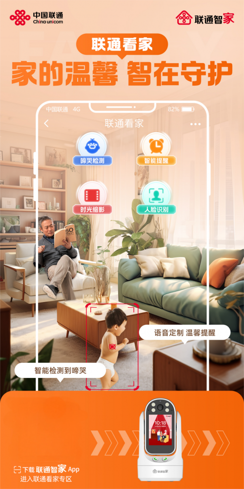 亚冬冰雪狂欢：AI加持联通看家，守护生活每一刻