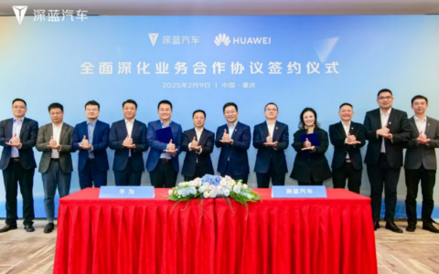 深蓝汽车与华为签署全面深化业务合作协议 加速全民智驾普及