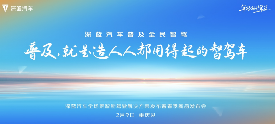 深蓝汽车与华为签署全面深化业务合作协议 加速全民智驾普及