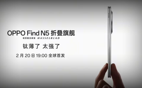OPPO Find N5发布时间确定：2月20日首发，喊出“钛薄了，太强了”口号