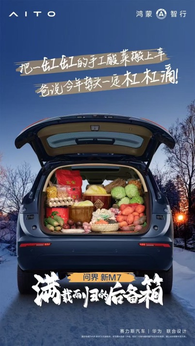 19.7万辆交付铸就辉煌！问界新M7稳坐2024新势力销冠宝座