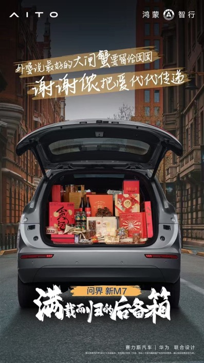 19.7万辆交付铸就辉煌！问界新M7稳坐2024新势力销冠宝座