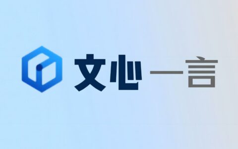 百度文小言App升级：接入DeepSeek-R1模型
