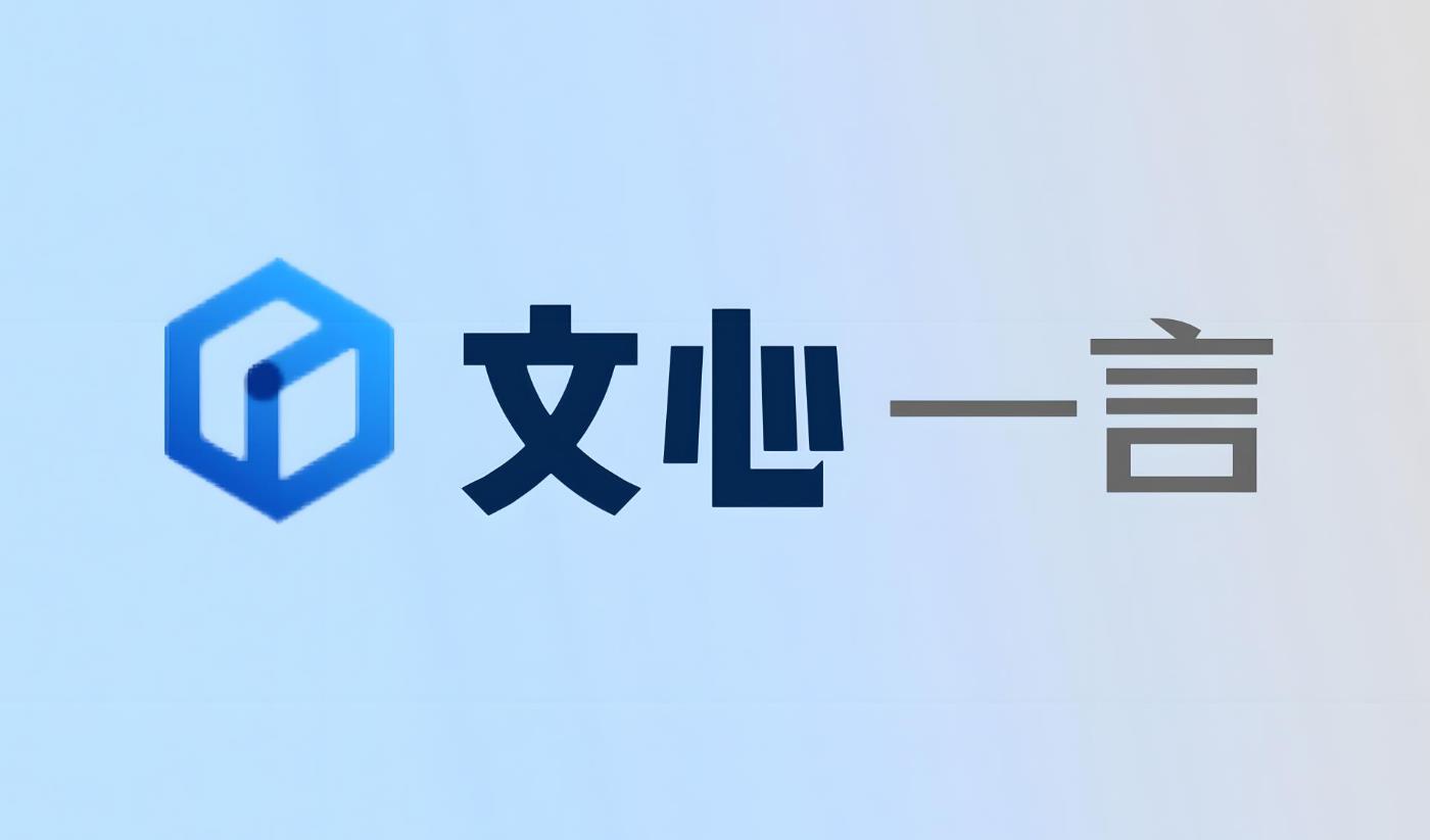 百度文小言App升级：接入DeepSeek-R1模型