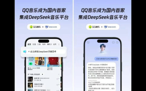 QQ音乐也接入DeepSeek了，带来全新音乐交互体验
