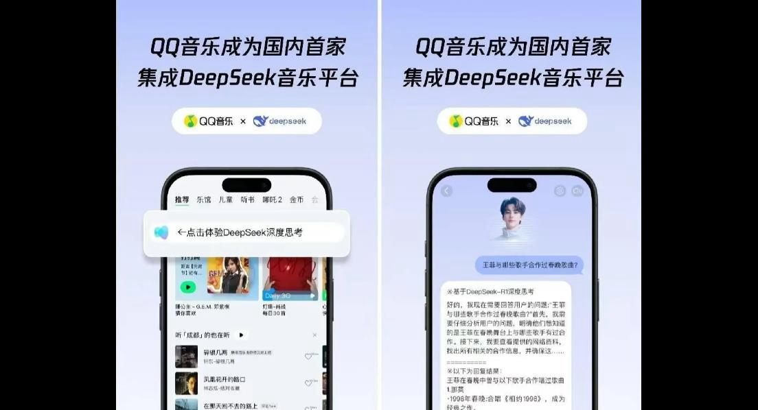 QQ音乐也接入DeepSeek了，带来全新音乐交互体验