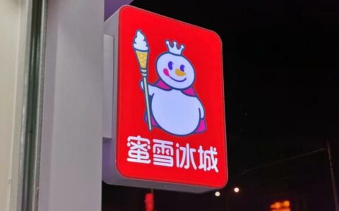 蜜雪冰城即将启动香港IPO，预计募资5亿美元
