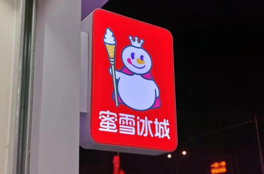 蜜雪冰城即将启动香港IPO，预计募资5亿美元