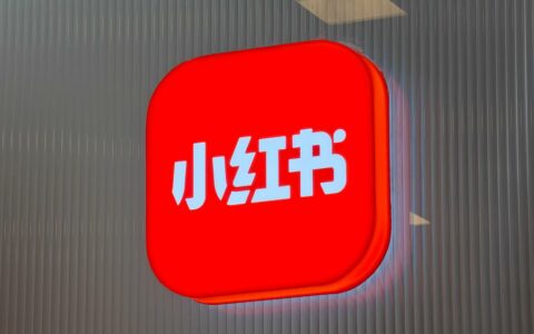 消息称小红书招募海外MCN机构，加速布局国际市场