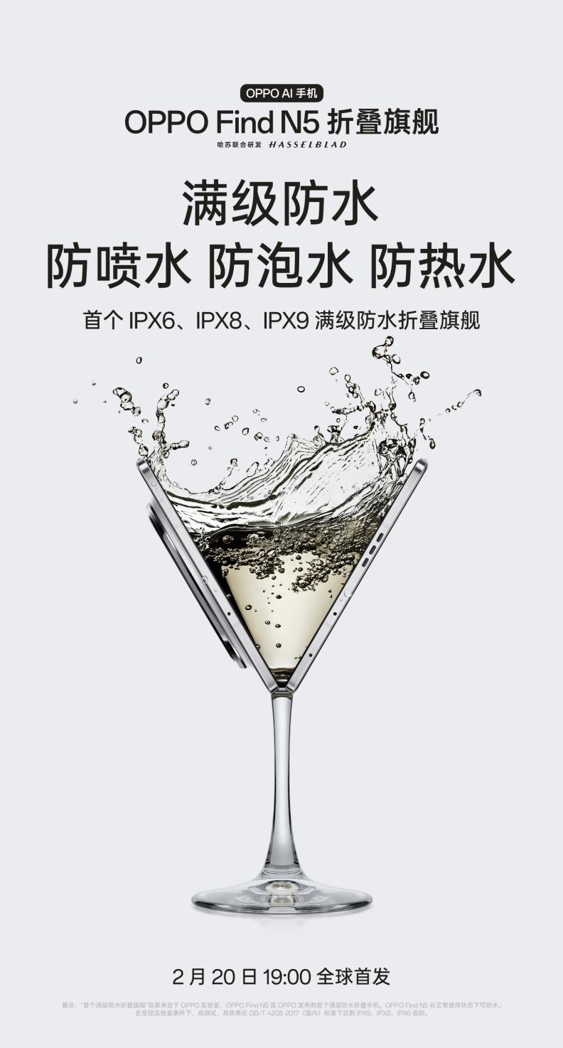 全球最薄折叠旗舰OPPO Find N5，满级防水、折叠无忧双突破