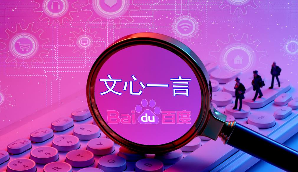 百度下半年将发布“文心5.0”，迎战AI新挑战