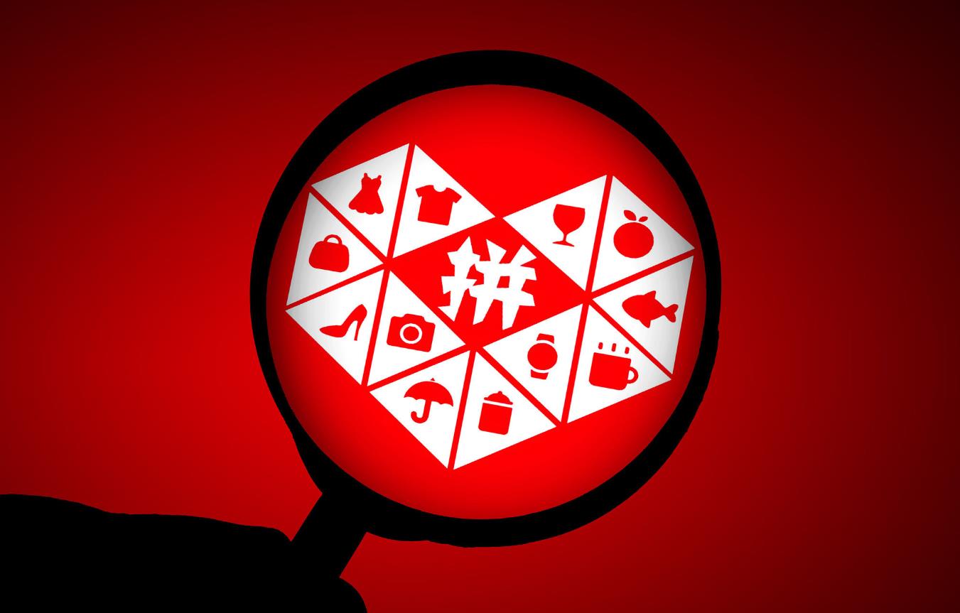 拼多多深陷信任危机：商家与消费者的“双输”困局如何破？