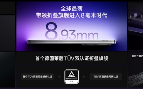 薄至8.93mm，Find N5引领折叠旗舰进入8毫米时代