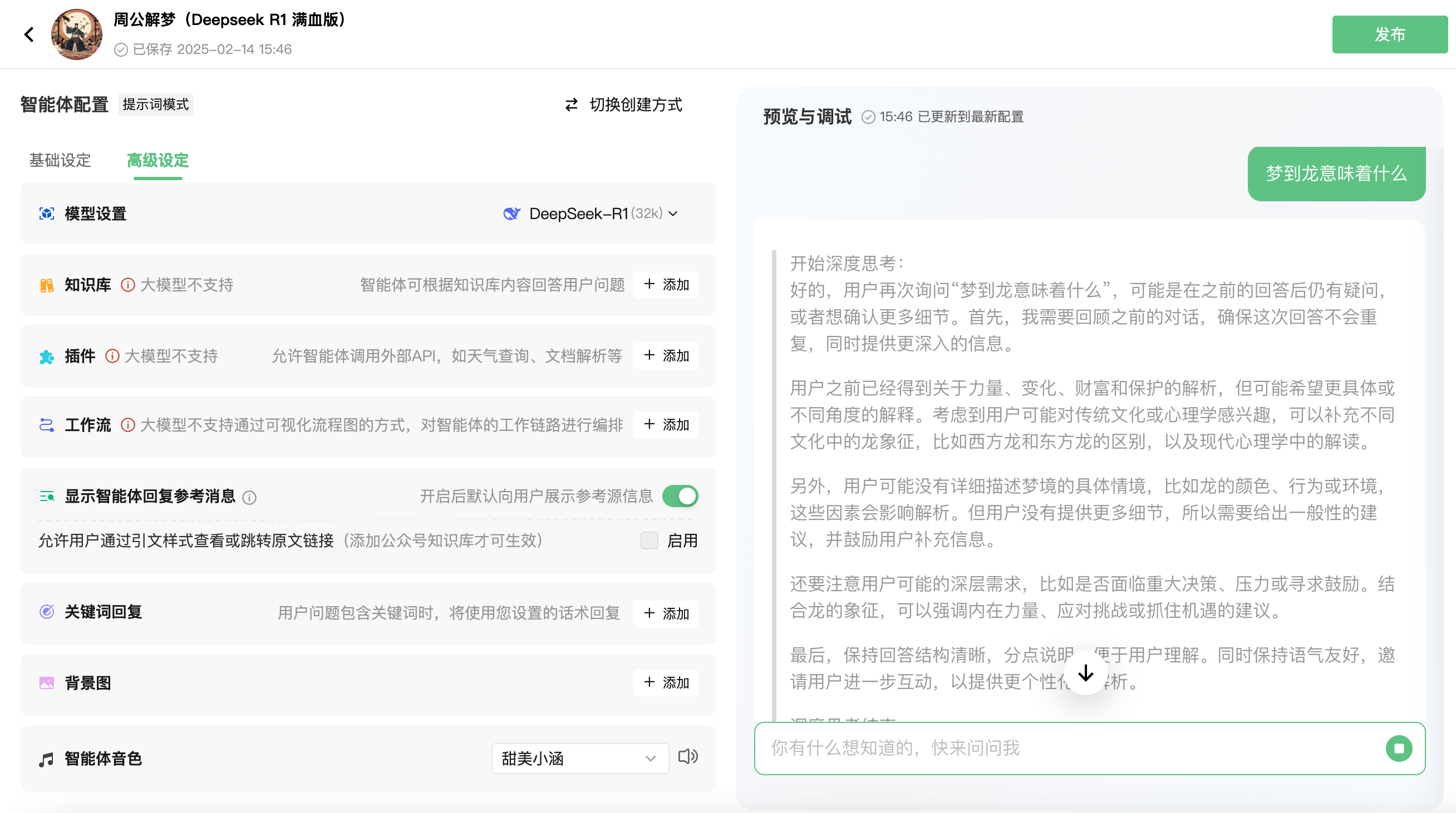 腾讯元器接入满血版DeepSeek-R1，智能体开发可自由选择底座模型