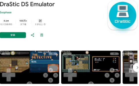 任天堂DS模拟器Drastic从Google Play下架，安卓用户告别经典工具