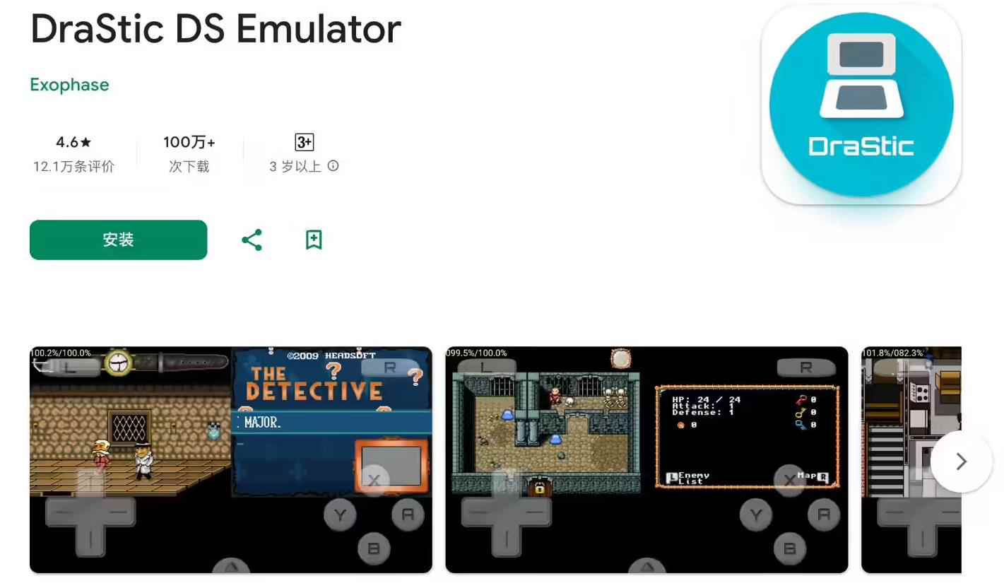 任天堂DS模拟器Drastic从Google Play下架，安卓用户告别经典工具