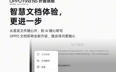 OPPO Find N5预热：预装文档神器，多任务王炸