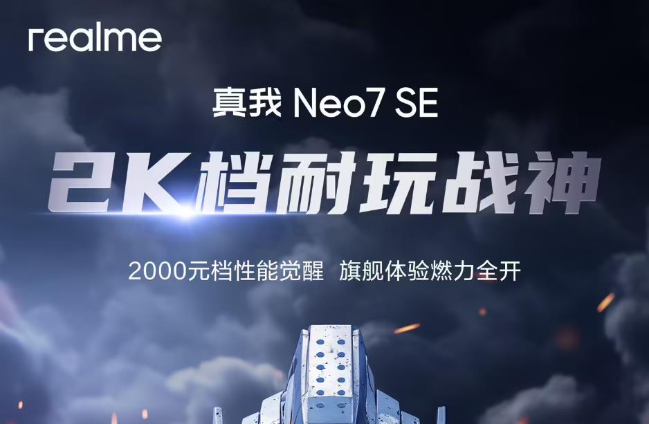 realme Neo7 SE预热：2K档耐玩战神，搭载天玑 8400-MAX处理器