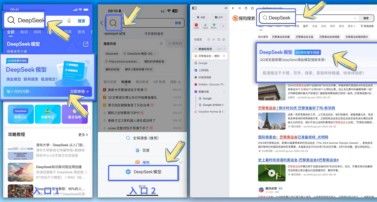 腾讯QQ浏览器接入DeepSeek-R1满血版，生成内容一键收录笔记