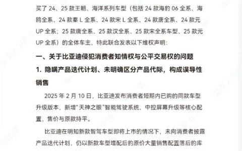 比亚迪车主发布联合维权声明
