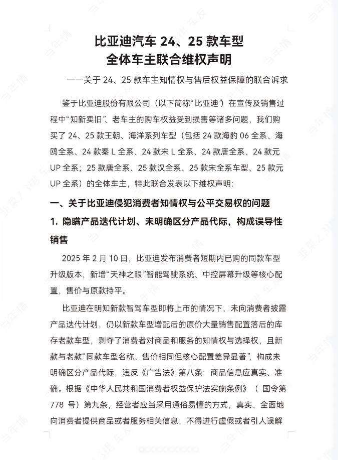 比亚迪车主发布联合维权声明