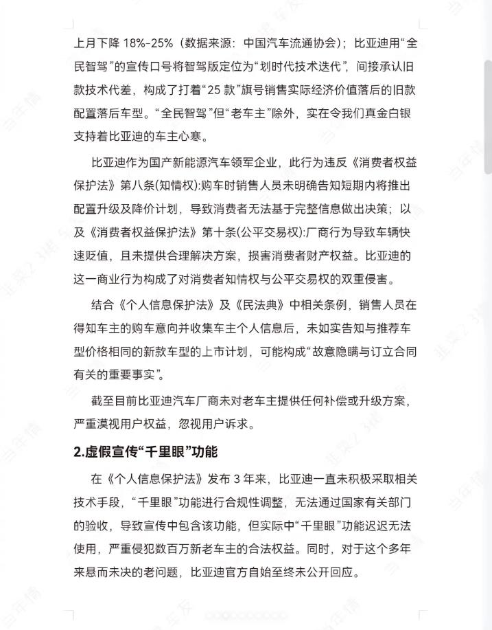 比亚迪车主发布联合维权声明