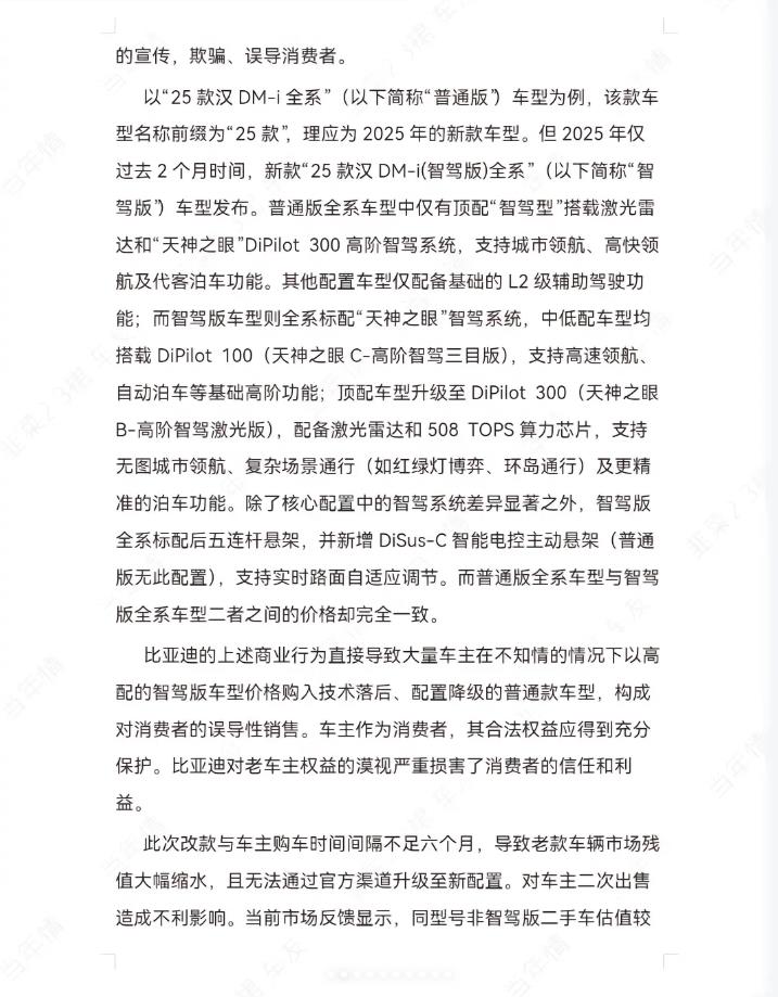 比亚迪车主发布联合维权声明