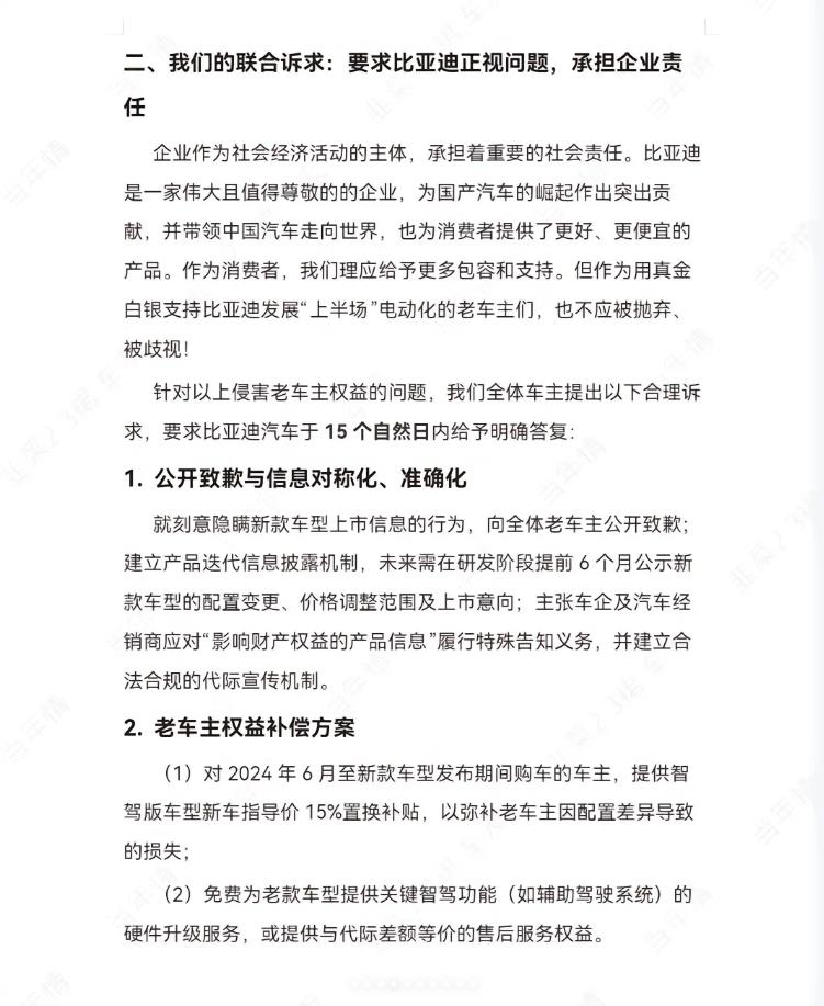 比亚迪车主发布联合维权声明