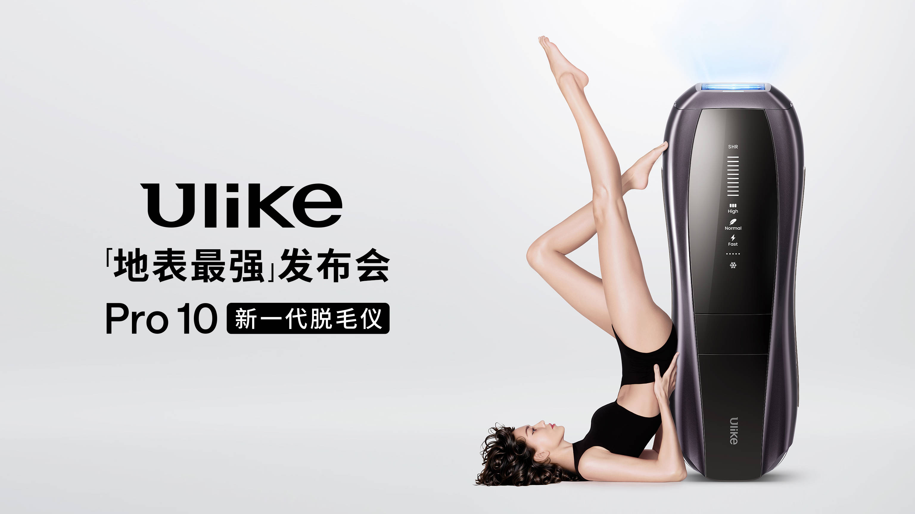 全球销量第一的脱毛仪品牌Ulike发布超级脱毛技术 或将实现永久脱毛 