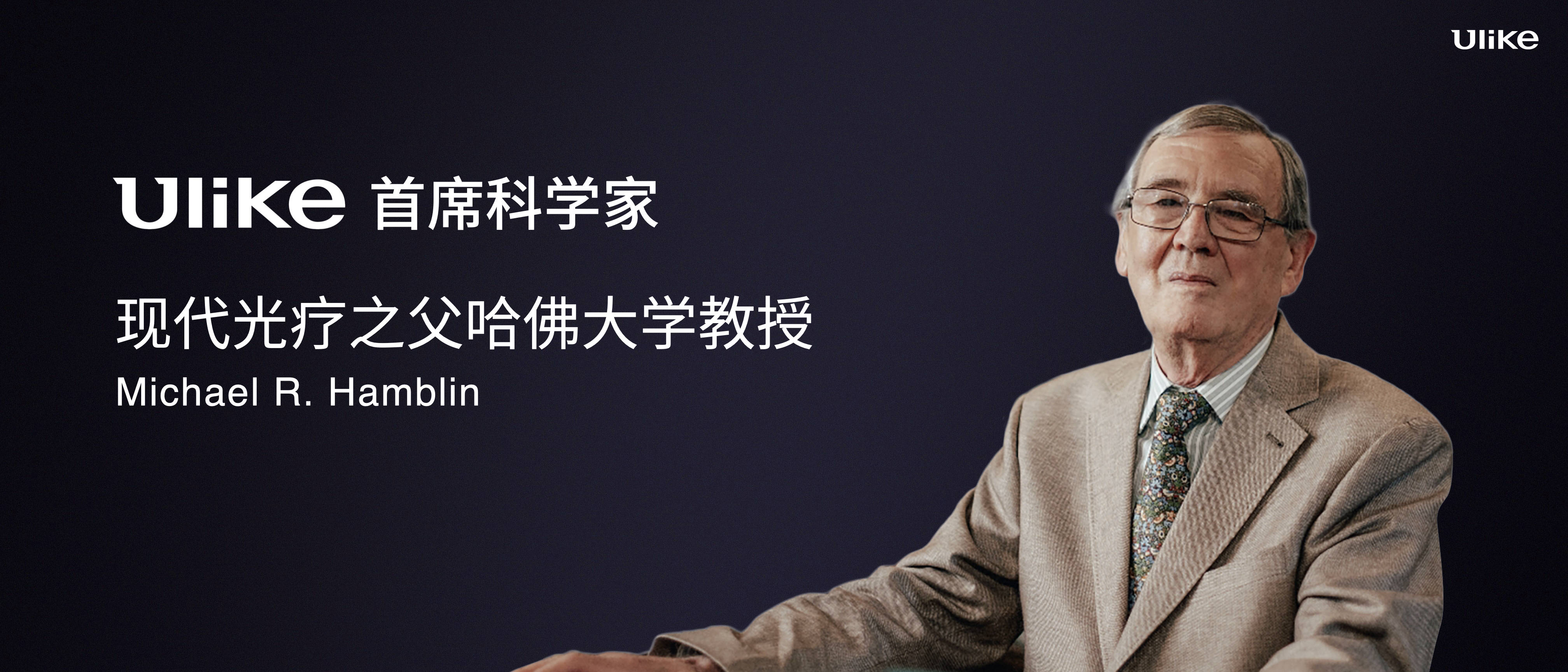 全球销量第一的脱毛仪品牌Ulike发布超级脱毛技术 或将实现永久脱毛 