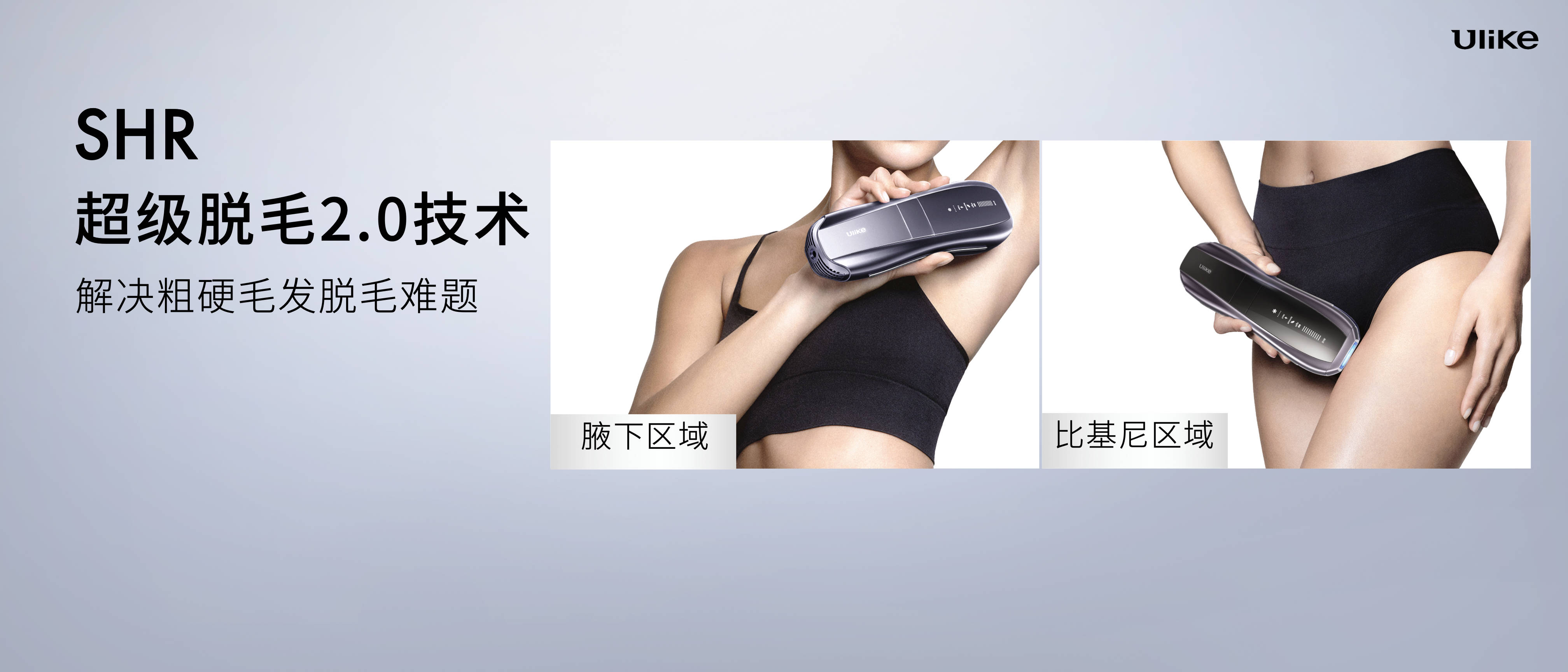 全球销量第一的脱毛仪品牌Ulike发布超级脱毛技术 或将实现永久脱毛 