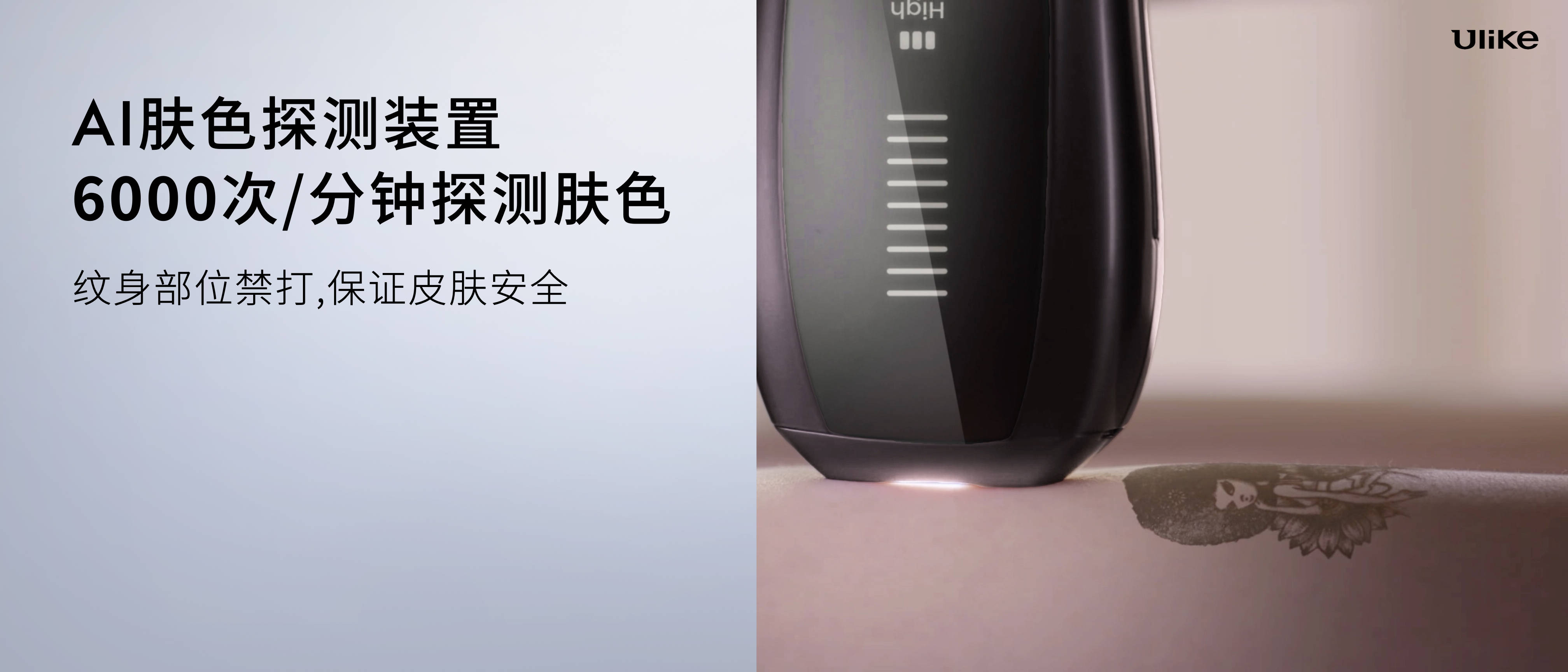 全球销量第一的脱毛仪品牌Ulike发布超级脱毛技术 或将实现永久脱毛 