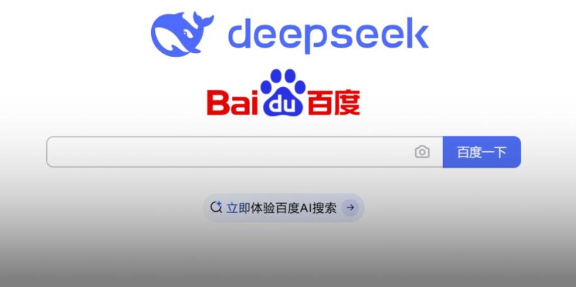 百度搜索迎来新升级，DeepSeek深度搜索功能即将上线