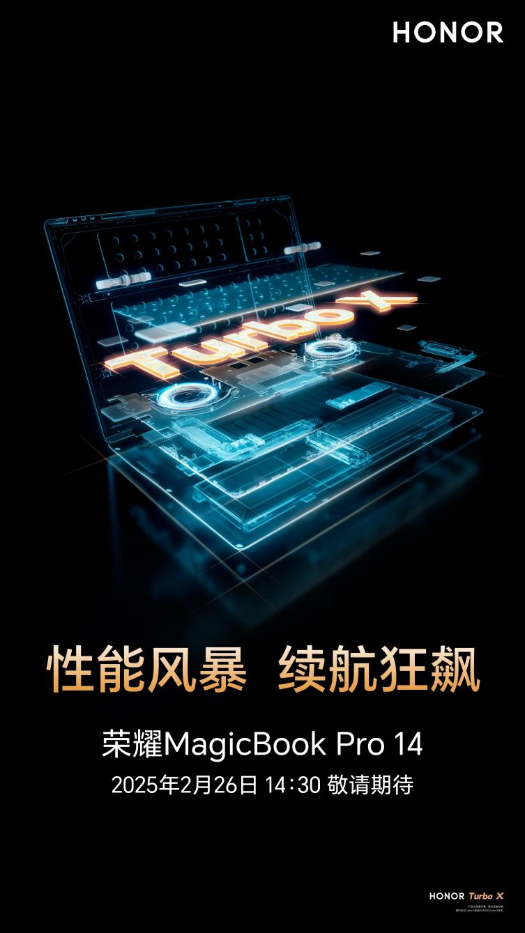 荣耀MagicBook Pro 14官宣定档2月26日：搭载全新调校技术HONOR Turbo X