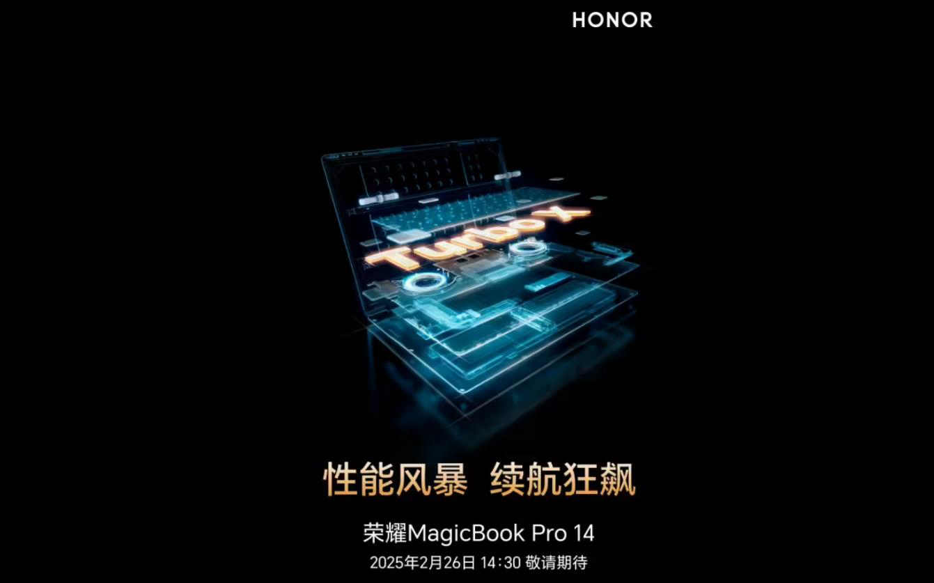 荣耀MagicBook Pro 14发布时间确定，搭载英特尔酷睿Ultra 200H系列处理器