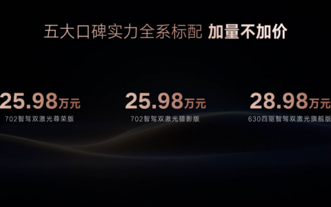 智能豪华再进化，25款腾势N7正式上市，售价25.98万元起