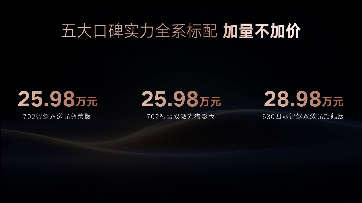 智能豪华再进化，25款腾势N7正式上市，售价25.98万元起