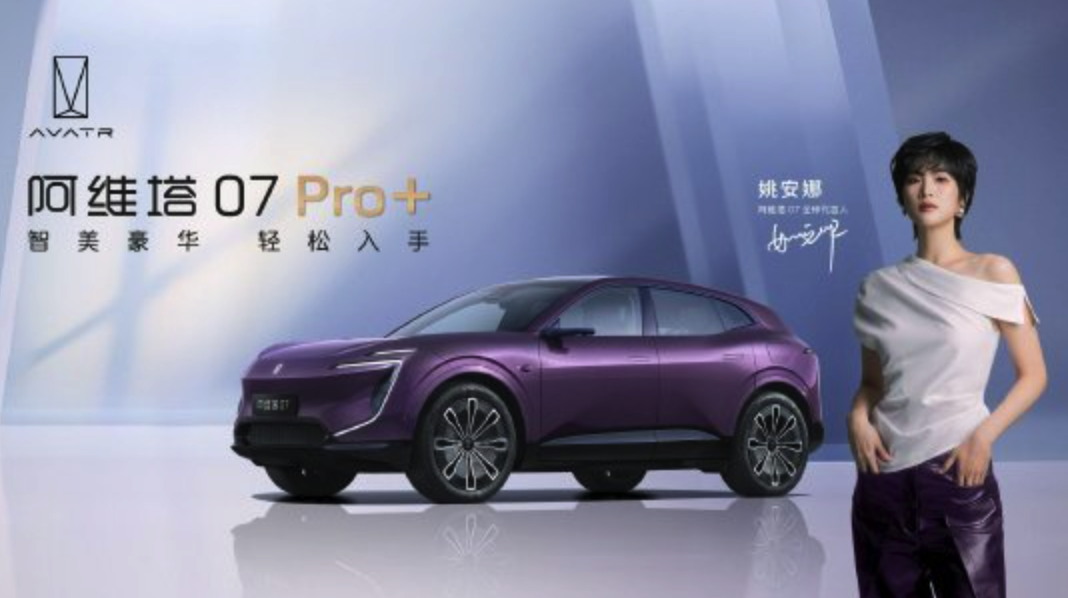 阿维塔科技全新发布阿维塔07 Pro+ 开启智能驾驶新时代