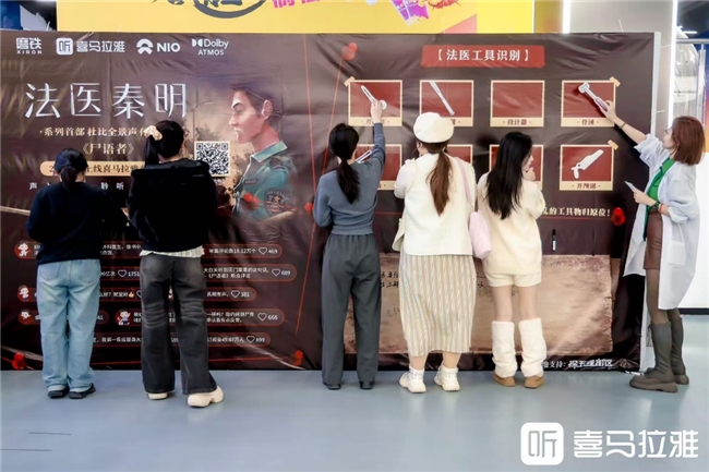 喜马拉雅首发杜比全景声版《尸语者》，打卡北京探五哩赢取秦明亲笔签名书