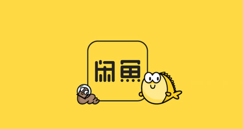 闲鱼陷信任危机：货不对板、假货横行，消费者维权为何这么难？