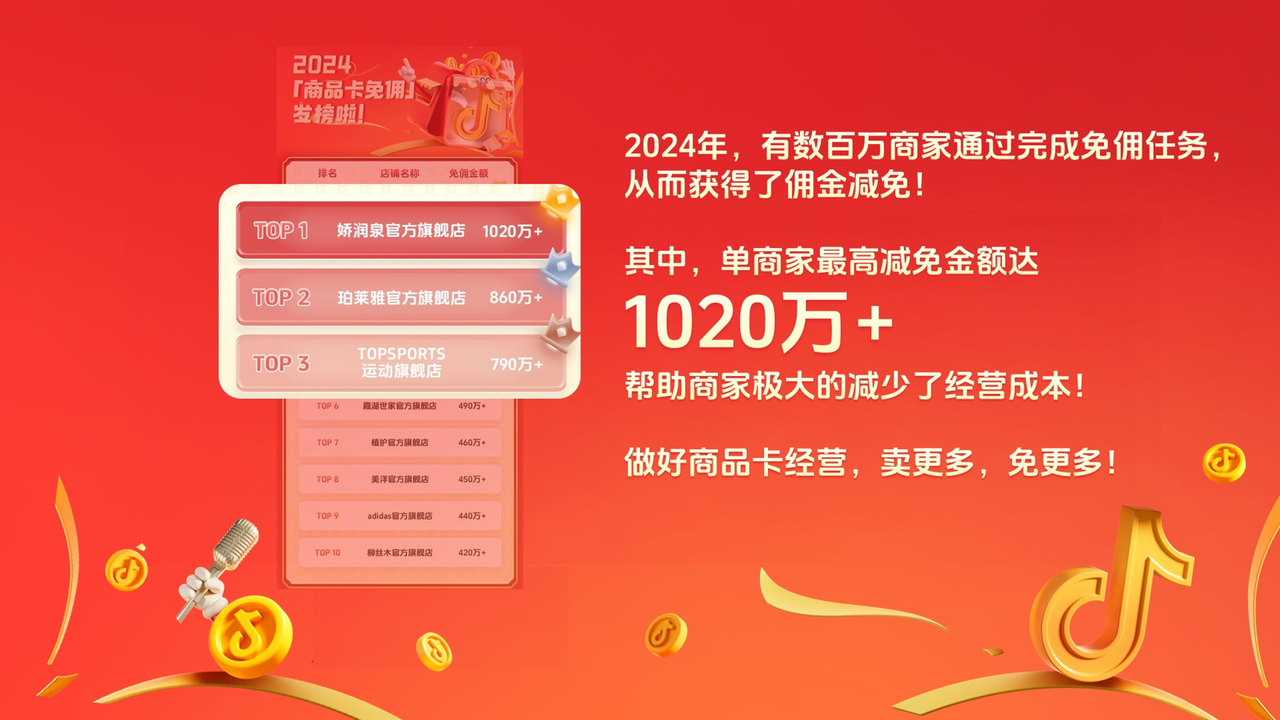 抖音电商“夺金开放麦”来袭 解读2025新政策、新机遇