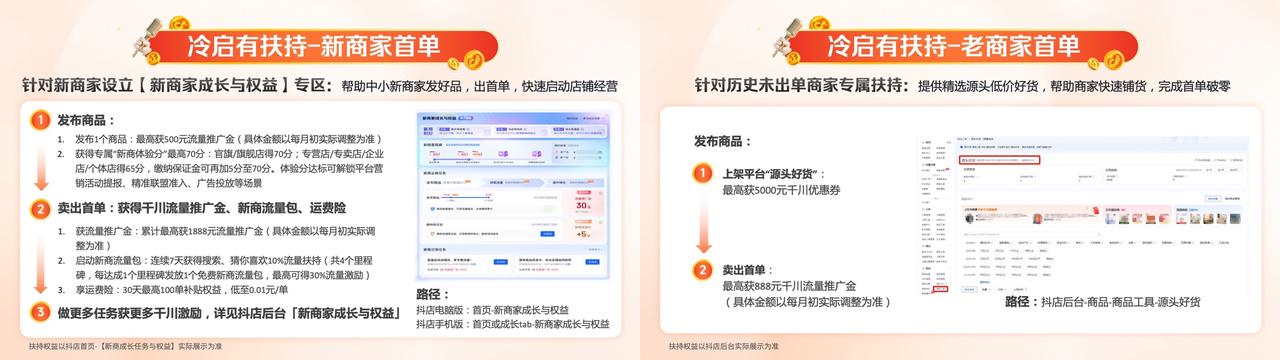 抖音电商“夺金开放麦”来袭 解读2025新政策、新机遇