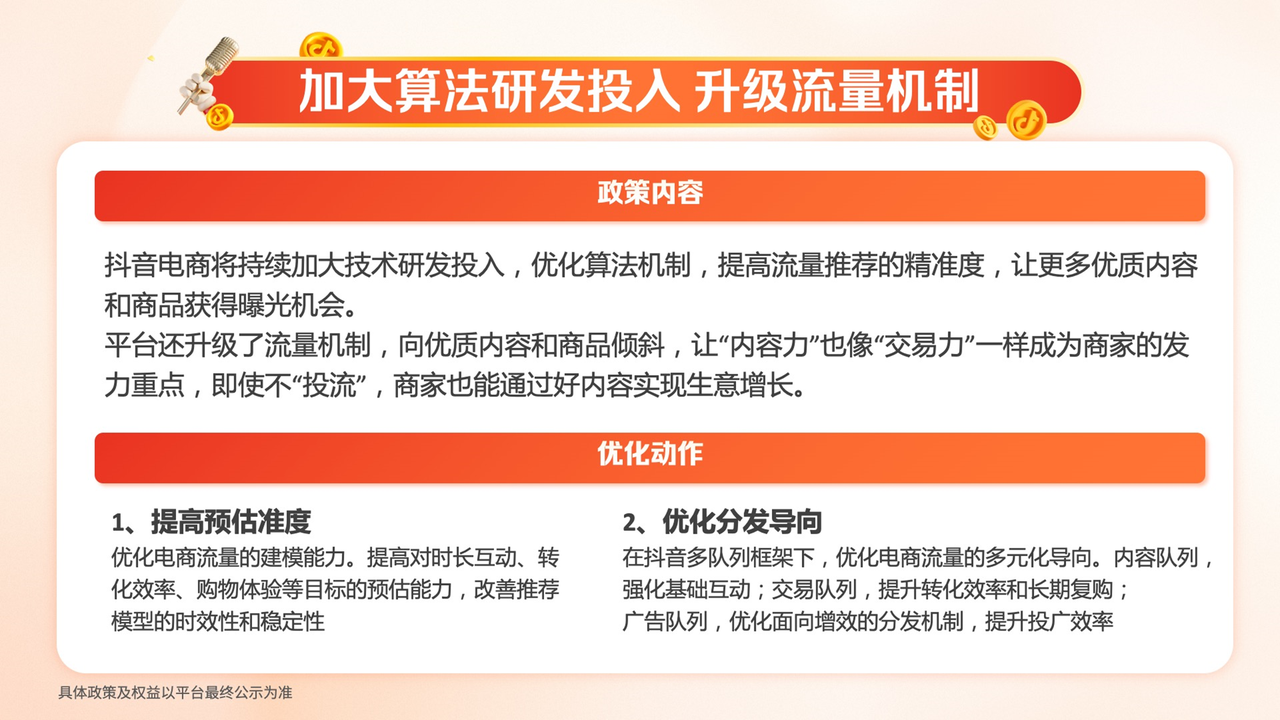 抖音电商“夺金开放麦”来袭 解读2025新政策、新机遇