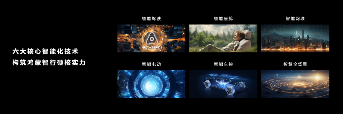 鸿蒙智行智能技术再突破，引领智能汽车迈向自主智能新时代