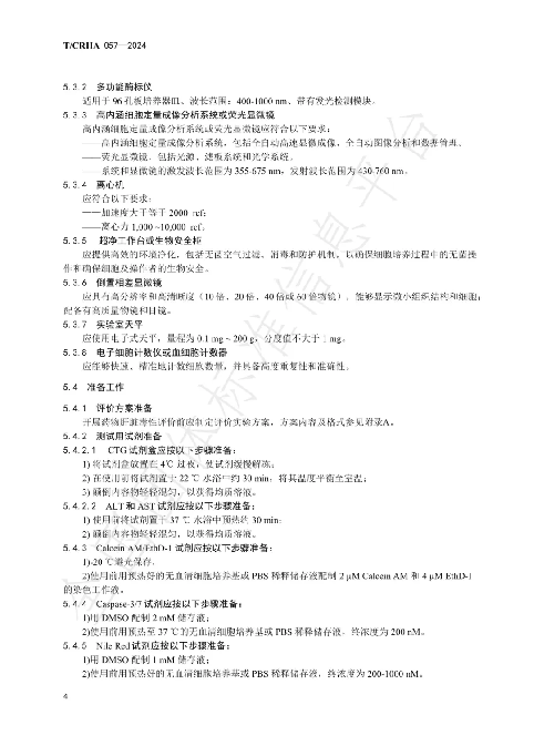 华夏源类器官：国内首个《基于人源肝脏类器官的药物肝脏毒性评价技术》团体标准正式发布