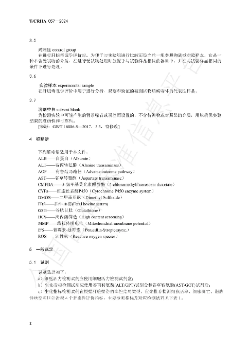 华夏源类器官：国内首个《基于人源肝脏类器官的药物肝脏毒性评价技术》团体标准正式发布