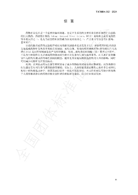 华夏源类器官：国内首个《基于人源肝脏类器官的药物肝脏毒性评价技术》团体标准正式发布