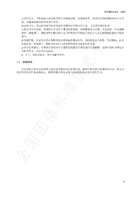 华夏源类器官：国内首个《基于人源肝脏类器官的药物肝脏毒性评价技术》团体标准正式发布
