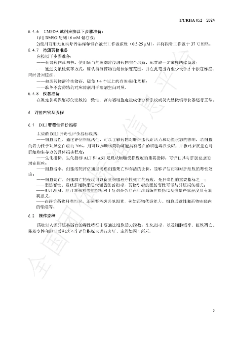 华夏源类器官：国内首个《基于人源肝脏类器官的药物肝脏毒性评价技术》团体标准正式发布